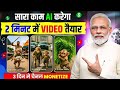 ai se video kaise banaye | ai video kaise banaye | Ai story video kaise banaye | Ai video generator