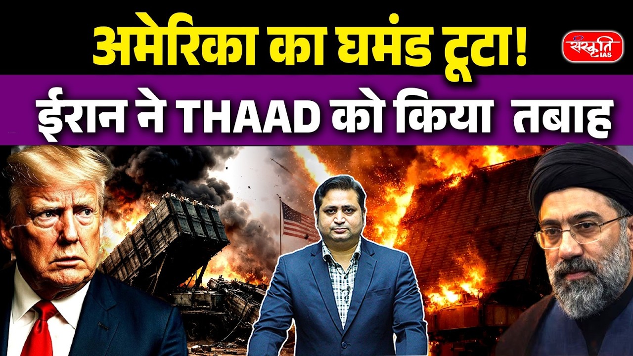 Iran vs USA: How Iran Destroyed the THAAD Defense System | US Missile Shield under Threat