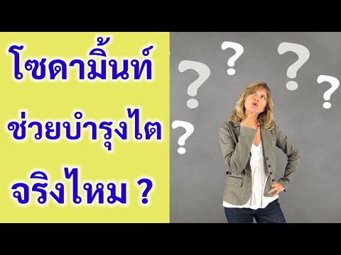 โซดามิ้นท์ ช่วย บำรุงไต จริงไหม ? โรคไต ทานดีไหม โซดามิ้น