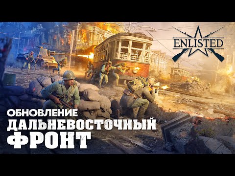 Far Eastern Front Update / Enlisted