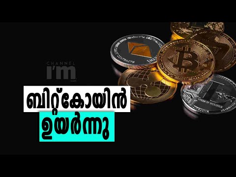 Bitcoin 50,341 ഡോളർ ഉയർച്ചയിൽ | ആദ്യമായി 50,000 ഡോളർ കടന്നു | Bitcoin 81% ഉയർന്നു