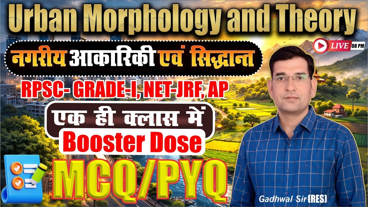 नगरीय अकारिकी एवं सिद्धांत | Urban morphology and theory | MCQ/ PYQ ||  Geography By Gadhwal Sir