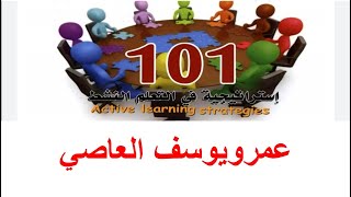 استراتيجية مثلث الاستماع