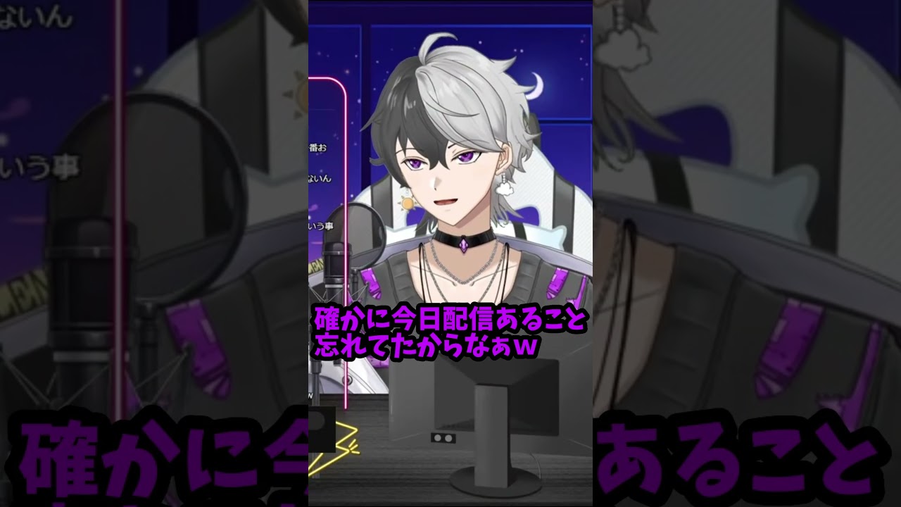 【#shorts 】配信すっぽかしそうになったポンコツはこいつですwwww #切り抜き /#個人勢vtuber /#男性vtuber /#ちょっとおもしろい/#夜白蓮絡中
