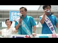 【ラサール石井】参院選合同出発式（2025年7月3日）