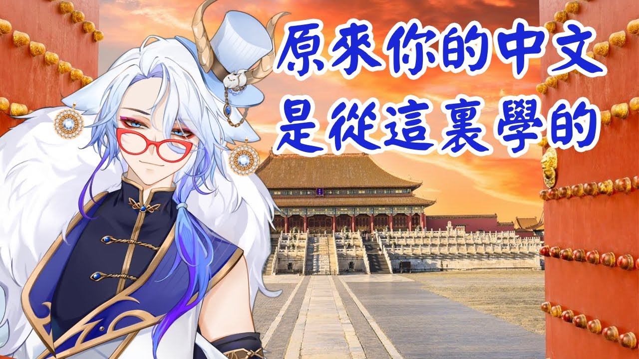 【台V精華】這中文發音真標準【Collin Palladio / 柯林•派】