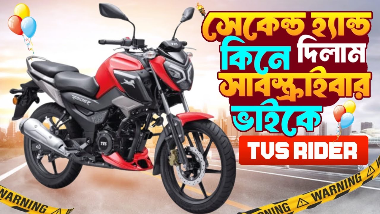 TVS Rider 125cc Used Bike Price in Bangladesh | Subscriber Bike Buying Vlog