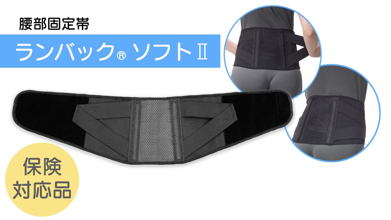 ランバック®ソフトII | 商品検索 | 株式会社竹虎 | 医療用品・介護用品