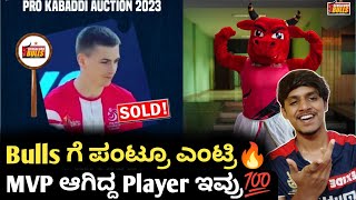 Pro Kabbadi auction 2023 Bengaluru Bulls picked Poland player Kannada|PKL auction Bengaluru bulls