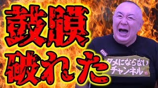 【鼓膜が破れた話】これぞリアクション芸人の性！！超有名プロレスラーとの遭遇！超有名番組での悲劇！さらに記憶喪失や脳震盪も！？