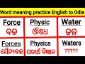 Word meaning practice english to odia part 15 l daily use english word l