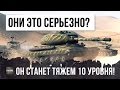 БЛИН ОНИ ЭТО СЕРЬЕЗНО? ЭТОТ ТАНК СТАНЕТ ТЯЖЕМ 10 УРОВНЯ СССР!