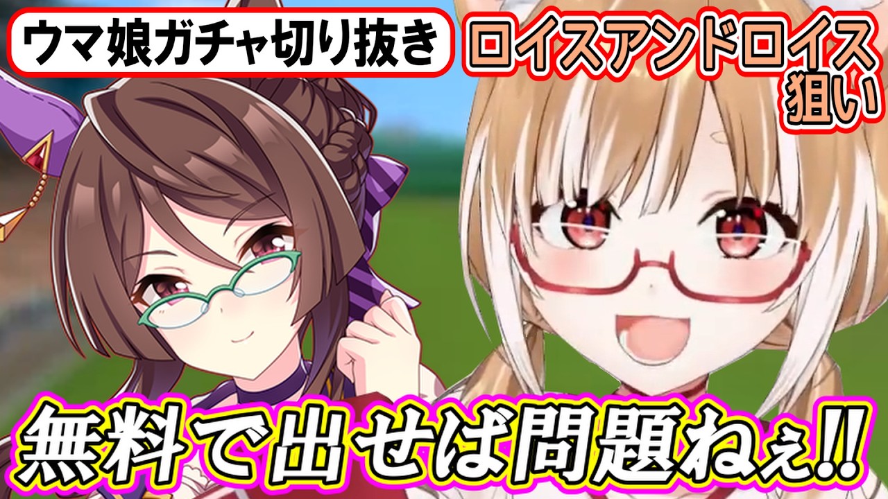 【ウマ娘ガチャ･ロイスアンドロイス狙い】周年まで残り10日が我慢できない柴犬がロイスちゃんを狙った結果【まるちぃ】