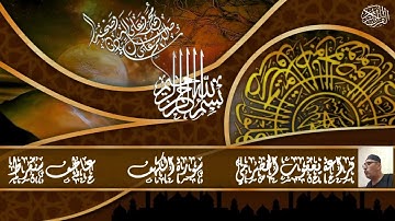 سورة الكهف كاملة بقراءة الإمام يعقوب الحضرمي