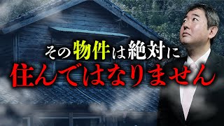 元不動産営業マンが語る絶対に住んではいけない物件の話（株式会社カチモード・児玉和俊）