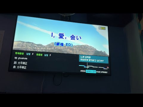 【2/1000】 歌ってみた/ J-POP 노래방 1000곡 도전 / ghostnote - I, 愛, 会い(銀魂 ED) / 나, 사랑, 만남