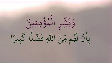 سورة الأنعام من الآية (12) الى (35) مكررة ثلاث مرات  الشيخ ماهر المعيقلي