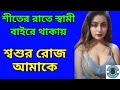 New Emotional Story || Golpo Writing || Motivational Story || Heart Touching Bangla Story