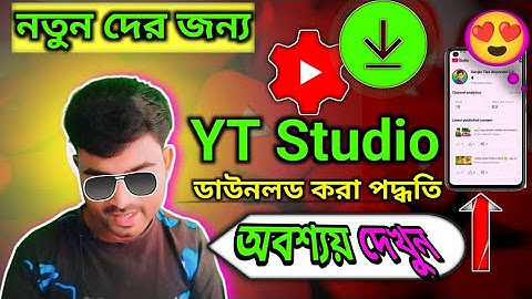 Yt Studio Download 😍 । How To Open Yt Studio App । Bangla Tips Beginners 2.0