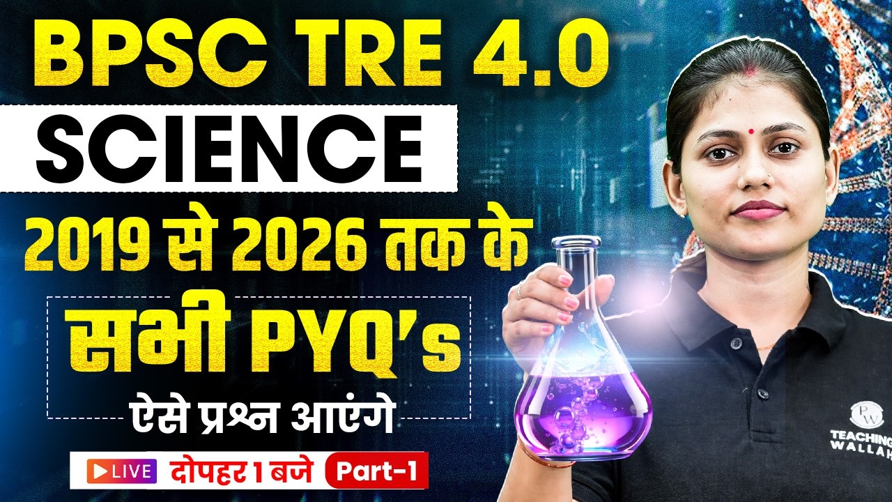 BPSC TRE 4.0 Science Class 2026 | BPSC TRE 4.0 Science 2019-26 PYQ | BPSC Science By Sarika Mam #1