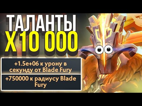 Видео: ДОТА 2 НО ТАЛАНТЫ Х10000 - ДЖАГА КРУТИТ