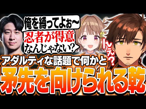 アダルティな話題で何かと矛先を向けられる乾伸一郎【League of Legends/乾伸一郎/Ceros/焼きパン/KH/なぎさっち/千燈ゆうひ】