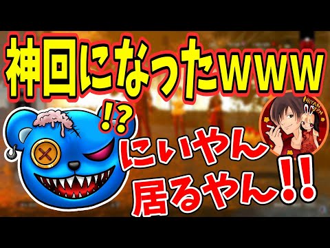 【DBD】にいやんと偶然マッチしたら神回になったwww【りぜる切り抜き】