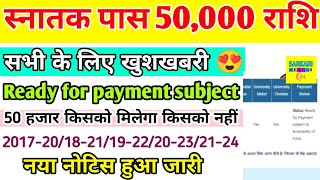 Mukhyamantri Kanya Utthan Yojana 50,000 scholarship | New update | Ready for payment screenshot 3