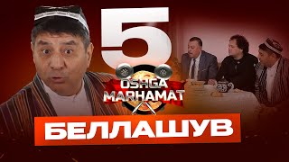 5-беллашув... Oshga marhamat