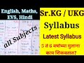 Srkg  ukg syllabus 20232024  syllabus for srkg ukg class  srkg  pp2 kindergarten