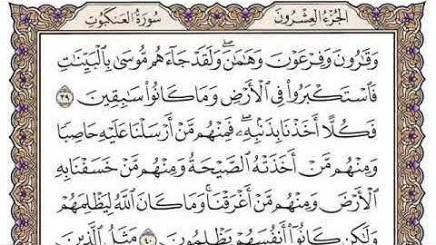 سورة العنكبوت من آية ٣٩-٤٥ محمد ايوب