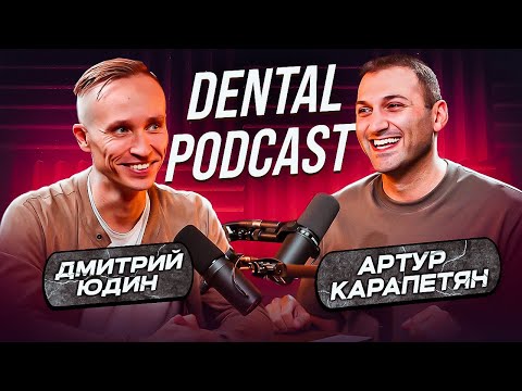 Видео: Dental Podcast | Дмитрий Юдин | Лечение ВНЧС | Концепция BMJO | Сплинт или хирургия?!