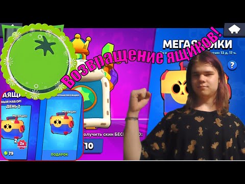 Возвращение ящиков! ✦ ПОЛНОЕ ПРОХОЖДЕНИЕ ИГРЫ Brawl Stars (#2)