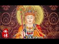 地藏王菩薩超度心咒108遍 最好聽清晰 高清音质 4K 修真 消災 消劫 解冤 超度 逢凶化吉 除因果病 風調雨順 南 功德廣大不可思議 每日必聽 Ksitigrabha Mantra 地藏王菩薩超度心咒108遍 最好聽清晰 高清音质 4K 修真 消災 消劫 解冤 超度 逢凶化吉 除因果病 風調雨順 南 功德廣大不可思議 每日必聽 Ksitigrabha Mantra