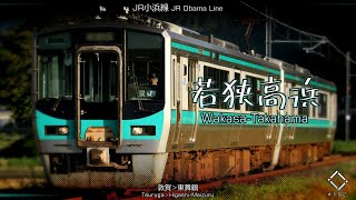 #192「虹色ミラクル」でJR小浜線/舞鶴線の駅名を歌います。
