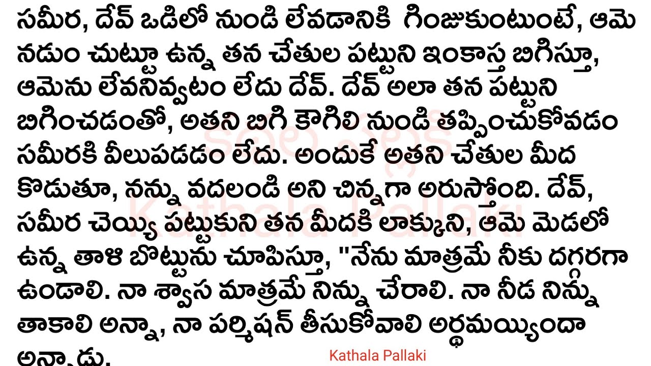 Part 37 Best Love Stories Telugu KathalaPallaki part-37-best-love-stories-telugu-kathalapallaki