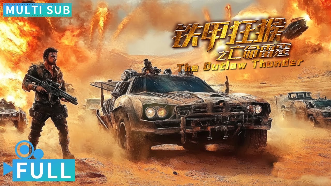 【Multi Sub】《鐵甲狂猴之亡命雷霆》 / The Outlaw Thunder 中國版瘋狂的麥克斯殘忍暴力 困獸斗美女慘被割喉超級英雄拯救末日世界丨#電影 #騰訊視頻 #動作電影