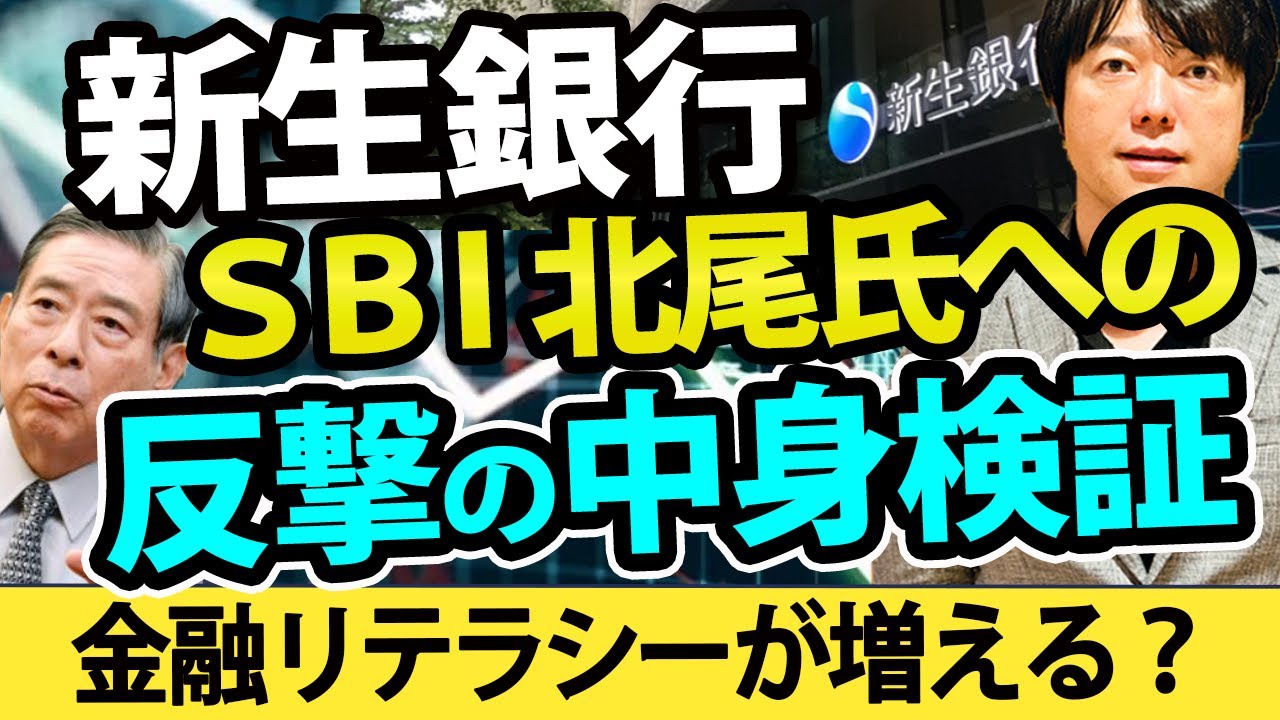 新生銀行がＳＢＩへ反撃開始！日本人の金融リテラシーが大幅アップ