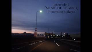 Interlude 3 「music of the mind」in morning highway