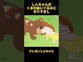 しんちゃんがくまのぬいぐるみになりすまし #クレヨンしんちゃん #面白集 #お笑い #アニメ #面白い