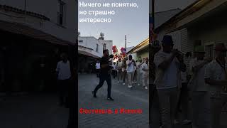 Ежегодный фестиваль в Искеле.Северный Кипр.