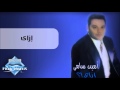 Amin Samy - Ezay | أمين سامي - إزاي