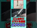 瓶の中でボルトとナットを締める方法を解説#shorts