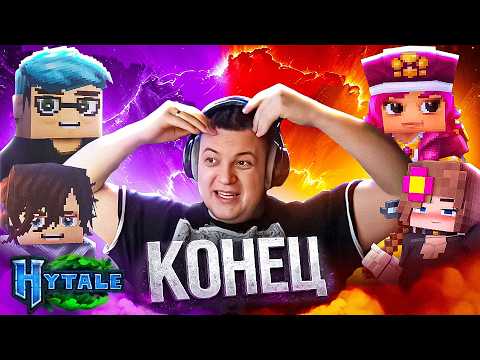 Hytale DIED AGAIN. A brutal showdown with the Five.
