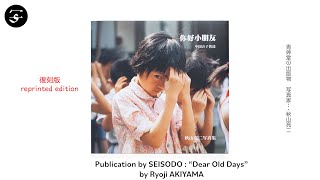 Ryoji AKIYAMA ”DEAR OLD DAYS” /  秋山亮二『你好小朋友―中国の子供達 復刻版』