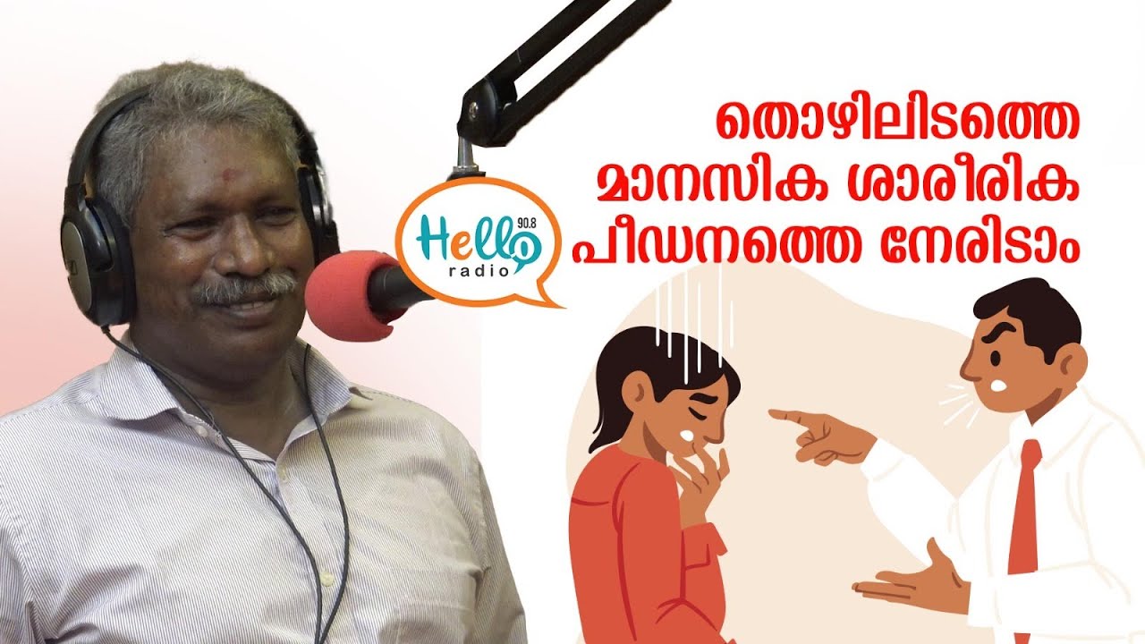 മറക്കേണ്ട, POSH ACT .Sexual Harassment of Women at Workplace ( Prevention,Prohibition and Redressal)