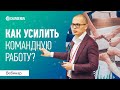 Командный коучинг I Ретроспектива проекта I Continuous Performance Management