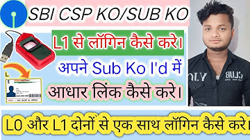 Sbi CSP sub ko id me aadhar link kaise kare || Sbi CSP L1 se login kaise kare || #sbicsp #newupdate