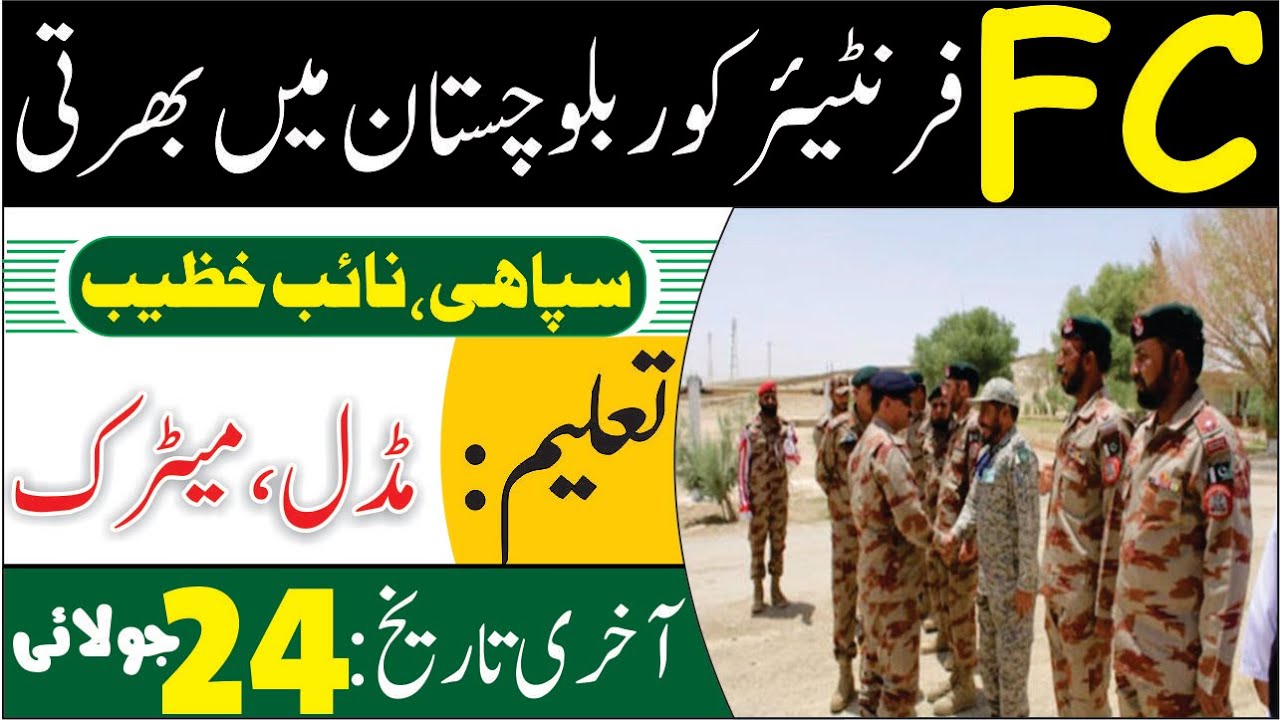 FC Balochistan South FC Jobs 2022 | fc balochistan jobs 2022 | fc jobs 2022. 