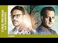 След лисицы на камнях. 3 Серия. Сериал. Криминальный Детектив